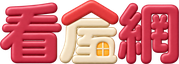 看屋網